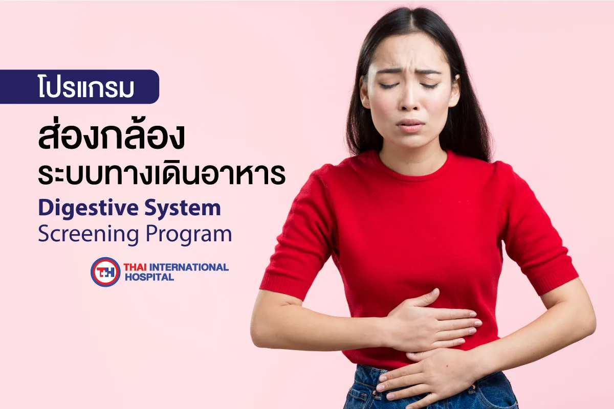 ส่องกล้องระบบทางเดินอาหาร-jpg.webp