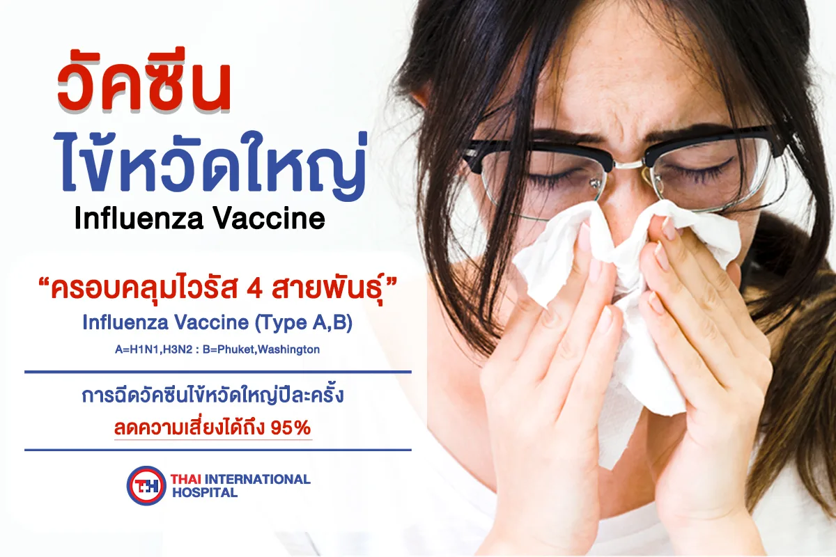 ไข้หวัดใหญ่-jpg.webp